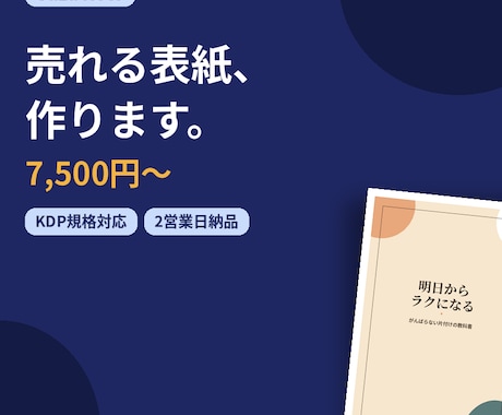 売れるKindle表紙をデザインします KDP規格対応・テキストのみで即日着手します イメージ1