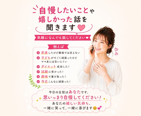 自慢話や嬉しい話、お聞きしますます 自慢話や嬉しい話、お聞きします イメージ1