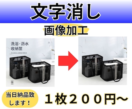 急ぎOK！キレイに文字消します 今日中に欲しい方へ、即対応します イメージ1
