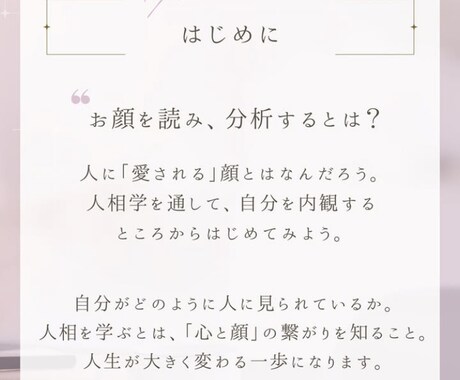 第一印象で得する顔へ！人相学×メンズ美容をします あなたの顔に眠る成功サインを目覚めさせ、第一印象で得する顔に イメージ2
