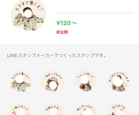 お子さまのお写真を元にLINEスタンプを制作します イメージ1