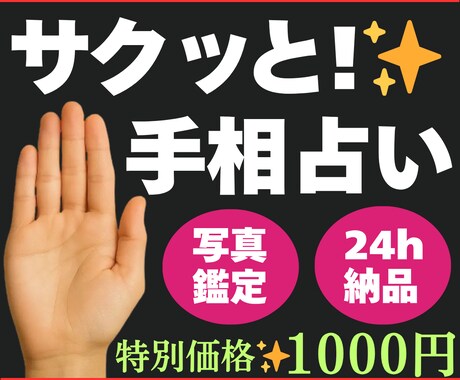 サクッと鑑定✨気になる1本の線をズバリ判定します 24時間以内に手相のプロが1500文字程度で的確に回答します イメージ1