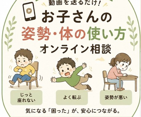 子供の姿勢をチェック！ケアをお伝えします 児童発達支援の現場で働く現役理学療法士が対応します！ イメージ1