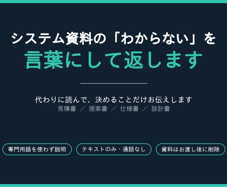 システム資料のわからないを言葉にして返します イメージ1