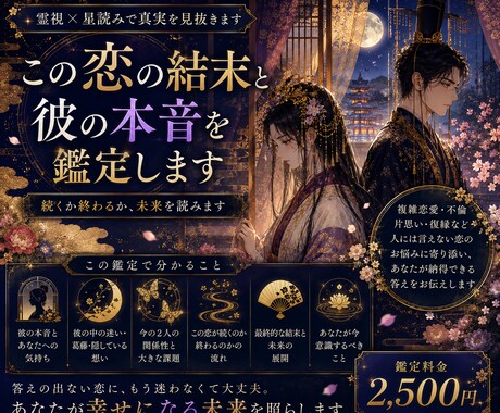 この恋の結末と彼の本音を鑑定します ｜続くか終わる未来かを読み解きます イメージ1