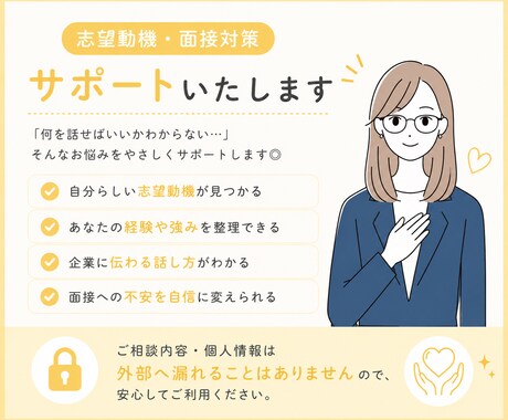 採用経験者が志望動機・面接対策をサポートします 「何を話せばいいかわからない…」を一緒に整理します◎ イメージ1