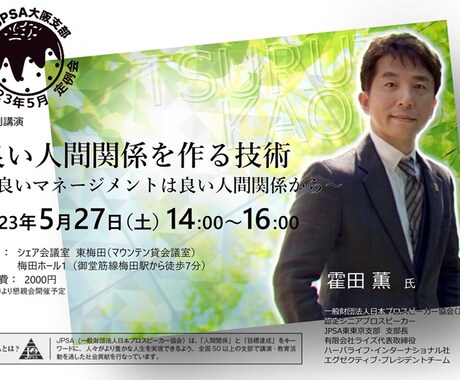 講演者をキラっと輝かせるチラシを作ります 社会問題を解決する、経営者や社会のリーダーに訴求したいなら イメージ1