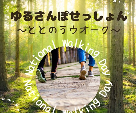 ゆるく一緒に歩きながらお話聴きます 体を動かして、気持ちもリセット。歩いて話す、新しい整えかた。 イメージ1