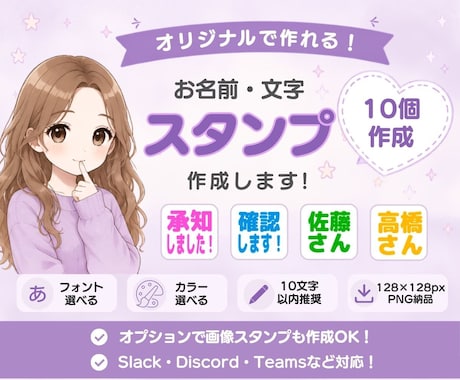 チャットで使える！お名前・文字スタンプを作成します 【社内チャットやコミュニケーションがもっと楽しく♪】 イメージ1