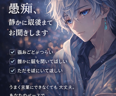 誰かと話したい方どんな悩みも否定せずに寄り添います どんな話もOK/短時間OK／気持ちが落ち着くまで寄り添います イメージ1
