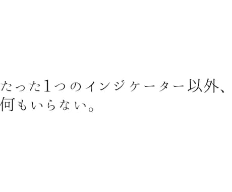1200人を成功させて辿り着いた結論を教えます たった1つのインジケーター以外、何もいらない。 イメージ1