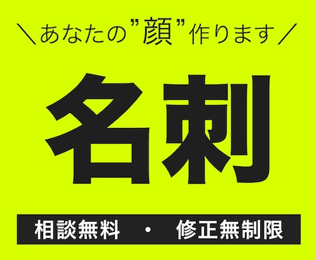 あなたの顔になる名刺を格安でお作りします 実績掲載にご協力いただける方限定価格です！ イメージ1