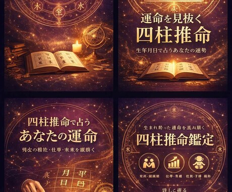 本場中国の秘伝！四柱推命で宿命と運勢を鑑定します 実績作りのため今だけ1000円！本場中国の四柱推命で占います イメージ2