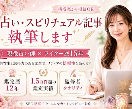 プロの占い師×ライターが高品質占い記事を執筆します タロット・12星座・風水・スピリチュアルなど幅広く対応可能！ イメージ1