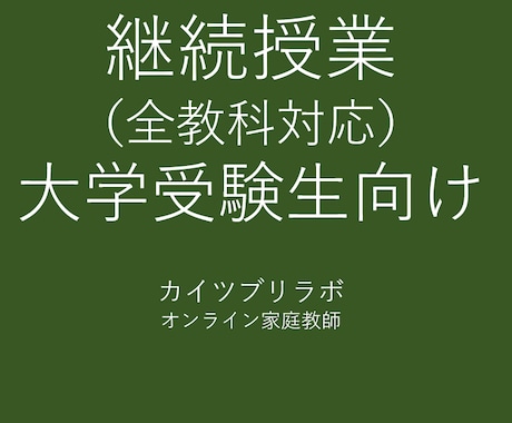 継続の方専用　60分授業ｘ月4回を行います イメージ1