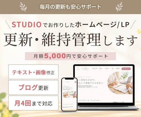 STUDIOの更新・維持管理を代行します イメージ1