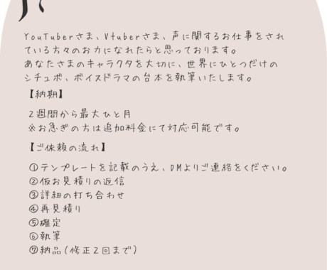 あなただけのオリジナルボイス台本作成します キャラクタへの高い解像度であなただけのオリジナル台本を イメージ2