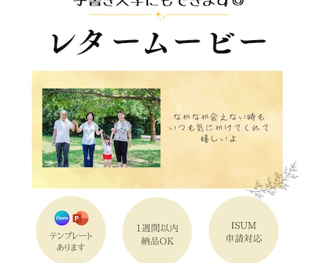 レタームービー（感動、明るめ可）作成します イメージ1