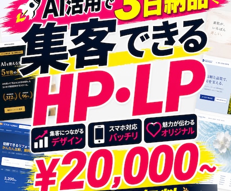 AI活用で3日納品|集客できるHP・LP制作します デザインはAI、企画と仕上げは人間。両方のいいとこ取りを。 イメージ1