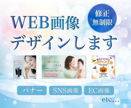 バナー・SNS画像・WEB画像デザインします イメージ1
