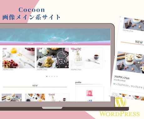 Wordpressテーマ・Cocoonの設定します 初心者の方のために！Cocoonのデザインをご提供します！ イメージ2