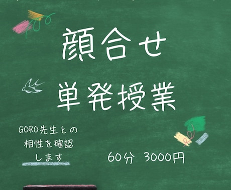 顔合わせ中および面談を行います 相性確認および完全オーダーメイドを目的とした情報交換 イメージ1