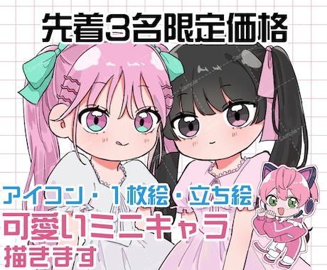 先着限定価格!!可愛いミニキャライラスト描きます もちっと可愛いSDキャラ・ミニキャラです！アイコンや立ち絵に イメージ1