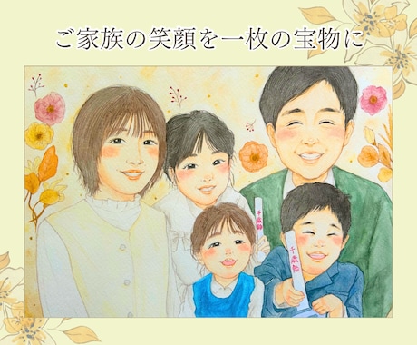 似顔絵｜家族・子供・ペットを写真から優しく描きます プレゼント・誕生日・記念日・還暦祝いなどの贈り物に◎｜A4 イメージ2