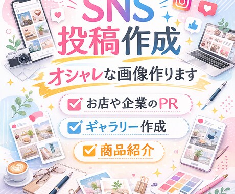 Instagram投稿用オシャレな画像作ります 見られる→反応される投稿へオシャレ×集客できる投稿作ります イメージ1