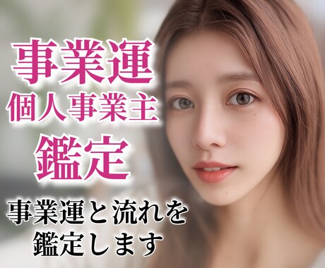 頑張る個人事業主へ◆事業運と流れを鑑定します ❣️タロット鑑定・1000文字・24時間以内にお届け❣️ イメージ1