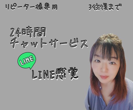 リピーターさん専用チャットサービス24となります 電話相談2回以上購入されたリピーター向け♡24時間3往復まで イメージ1