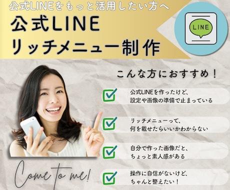 集客×反応◎公式LINEリッチメニューをつくります 初めてでも安心／傾聴／ヒアリング／想いに寄り添う／活動を応援 イメージ1