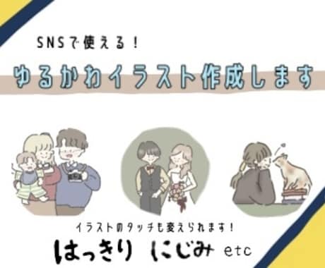 SNSで使えるゆるかわイラスト作成します ゆるかわテイストの似顔絵をアイコンにしませんか？ イメージ1