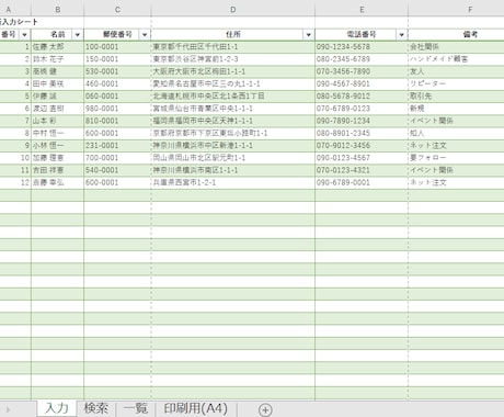 入力するだけ！簡単な住所リストあります 入力するだけでリスト化とA4(横)印刷ができるフォーマット イメージ2
