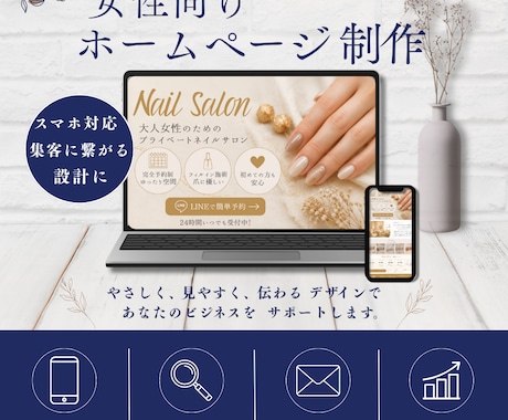 女性向けホームページ制作します イメージ1