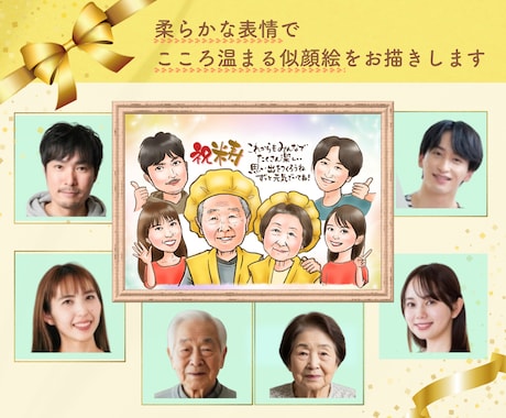 大人数◎心温まる似顔絵をリアルタッチでお届けします 還暦・米寿・喜寿・記念日のお祝いに//印刷可・ラッピング対応 イメージ2