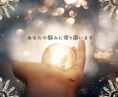 お悩み占い鑑定書あなたのための特別な1枚を作ります 迷ったとき、占いで心を軽くし、未来のヒントをお届けします。 イメージ1