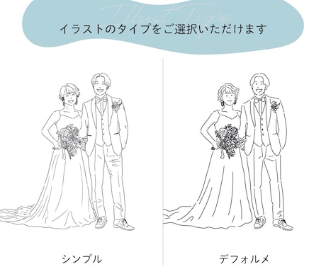 柔らかいタッチの似顔絵ウェディングイラスト描きます ウェルカムボードや紙物アイテムに！ポーズ変更など柔軟に対応◎ イメージ2