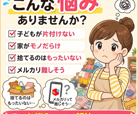 親子で楽しく不用品をお金に変える方法教えます AI活用で超簡単！片付け・メルカリ出品を初心者向けにサポート イメージ2