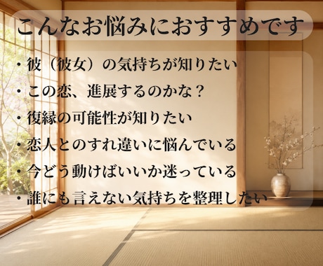 今の恋をワンオラクルでやさしく鑑定します 心に寄り添う、あなただけのワンメッセージ イメージ2