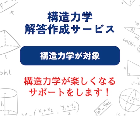 構造力学の解答を納得いくまで作成します 名古屋工業大学修士（建築）を構造力学トップの成績で卒業！ イメージ1