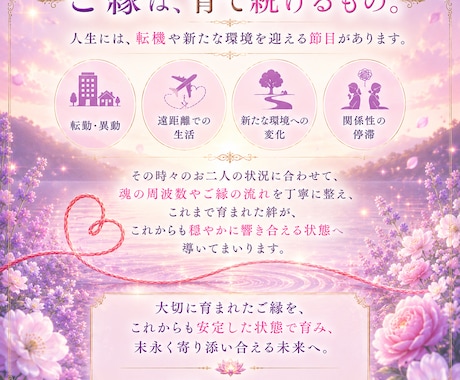 復縁成就「未使用の赤い糸」リピーター様限定ます 祝・復縁成就ご縁安定メンテナンス イメージ2