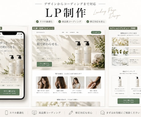 スマホ最適LPを高品質で制作ます 見た目だけで終わらない「成果につながるLP」を制作します。 イメージ2