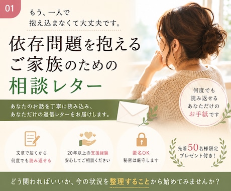 依存問題に悩むご家族へ「解決のきっかけ」届けます 20年以上の支援経験から、具体的な一歩を提案します！ イメージ1