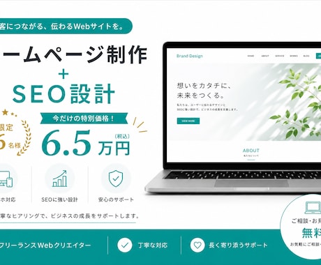 検索で見つかるホームページを制作します 作って終わりじゃない、お客さんが来るサイトを作ります！ イメージ1