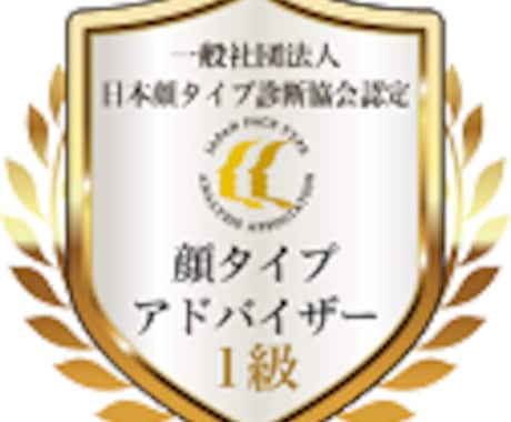 顔タイプ診断☆あなたの魅力のポイントをお伝えします 顔タイプ診断で「似合う」がわかり、あなたの魅力が輝く！ イメージ2