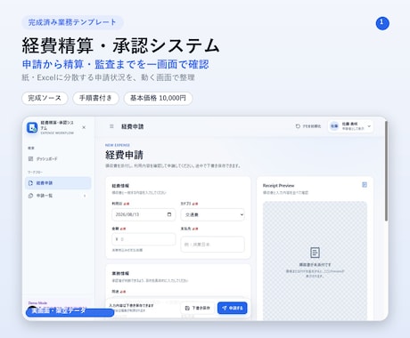 経費申請・承認フローのWebシステムを納品します イメージ1