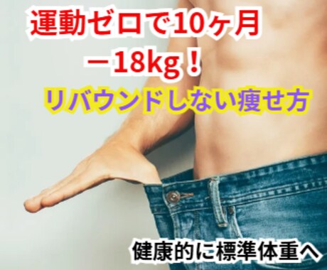 50代−18kg！運動ゼロで痩せ習慣を作ります 生活リズムを整えて無理なく痩せる方法 イメージ1