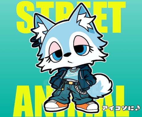 SNSアイコンに！かっこかわいい動物キャラ描きます イメージ1