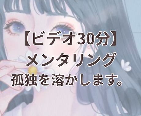 30分ビデオ｜孤独を癒やし、活力をチャージします 頑張りすぎた心を解き放つ、夜のパーソナルリスニングです イメージ1